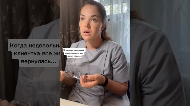 Когда клиентка обещала не приходить, но вернулась