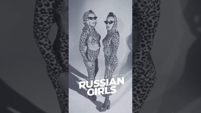 ПОПУРРИ RUSSIAN GIRLS