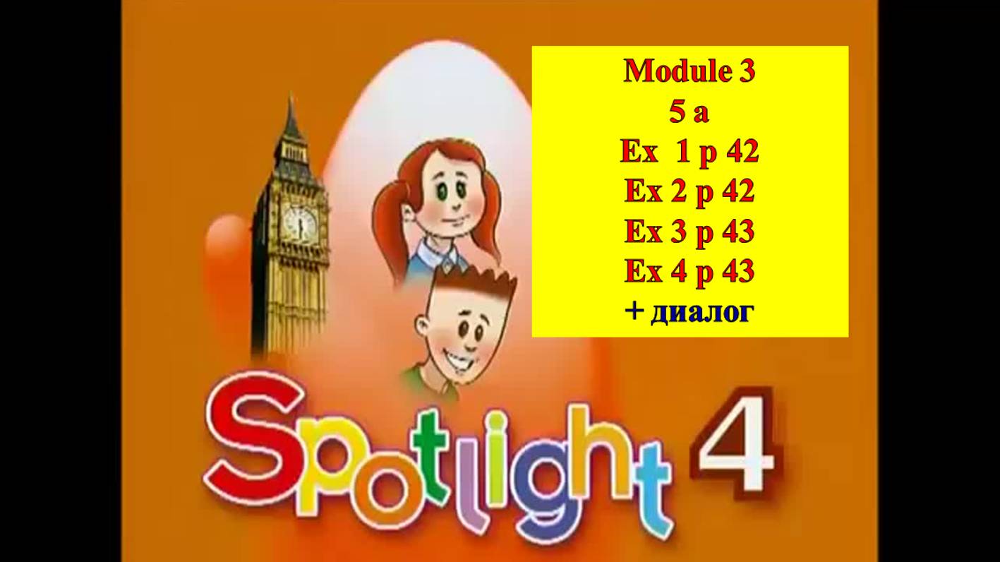 English Spotlight 4 p 42-43 Pirate's fruit salad! Спотлайт 4 стр 42-43 Фруктовый салат пирата!