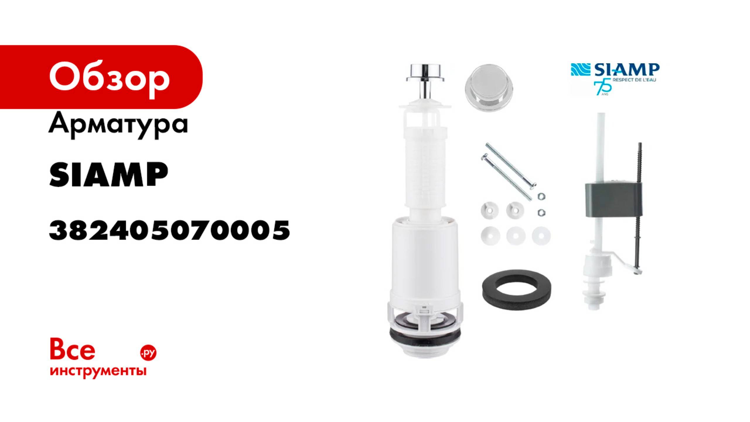 Арматура SIAMP тяга вверх нижний подвод CLASSIC 42В/24 ½Р 382405070005