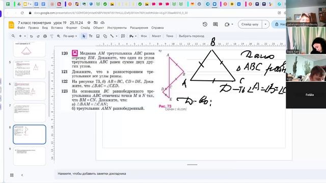 video1839996522    7 кл геометрия   25.11.24