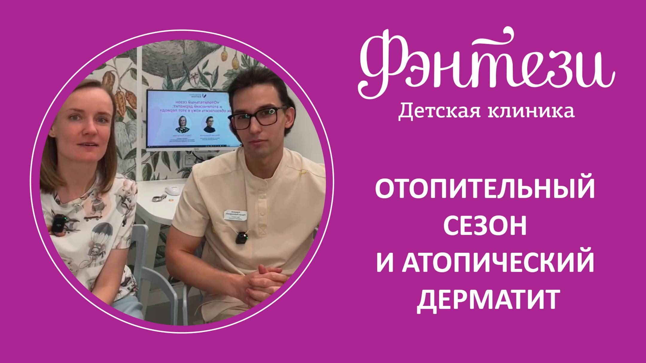 👩👦  Отопительный сезон и атопический дерматит: как обезопасить кожу в этот период