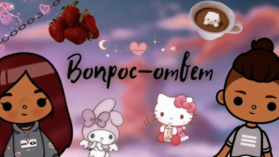долгожданный вопрос-ответ 🌷💗✨