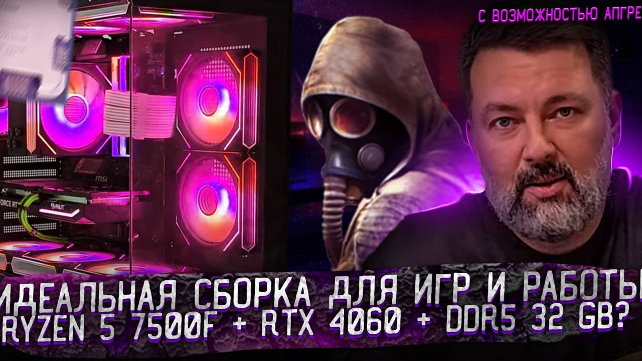 Наконец сборочка на AMD Ryzen 5 7500F в аквариуме ARDOR Crystal CC1
