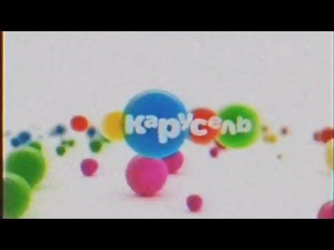 Заставка ТВ канала "Карусель" (2011г)