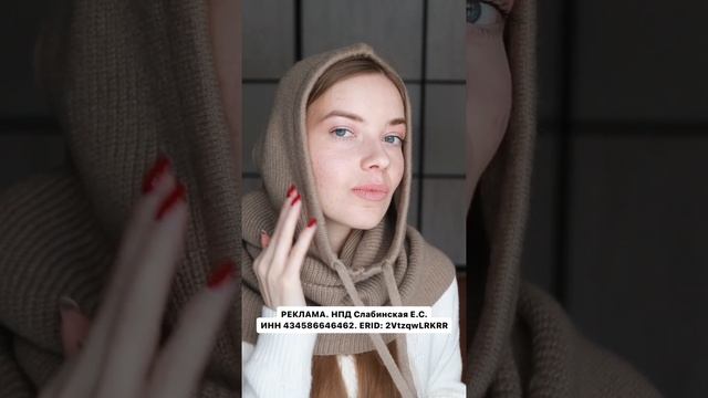 Капюшон, цвет мокко (артикул 600901)🧢Заказать по ссылке в шапке профиля💋