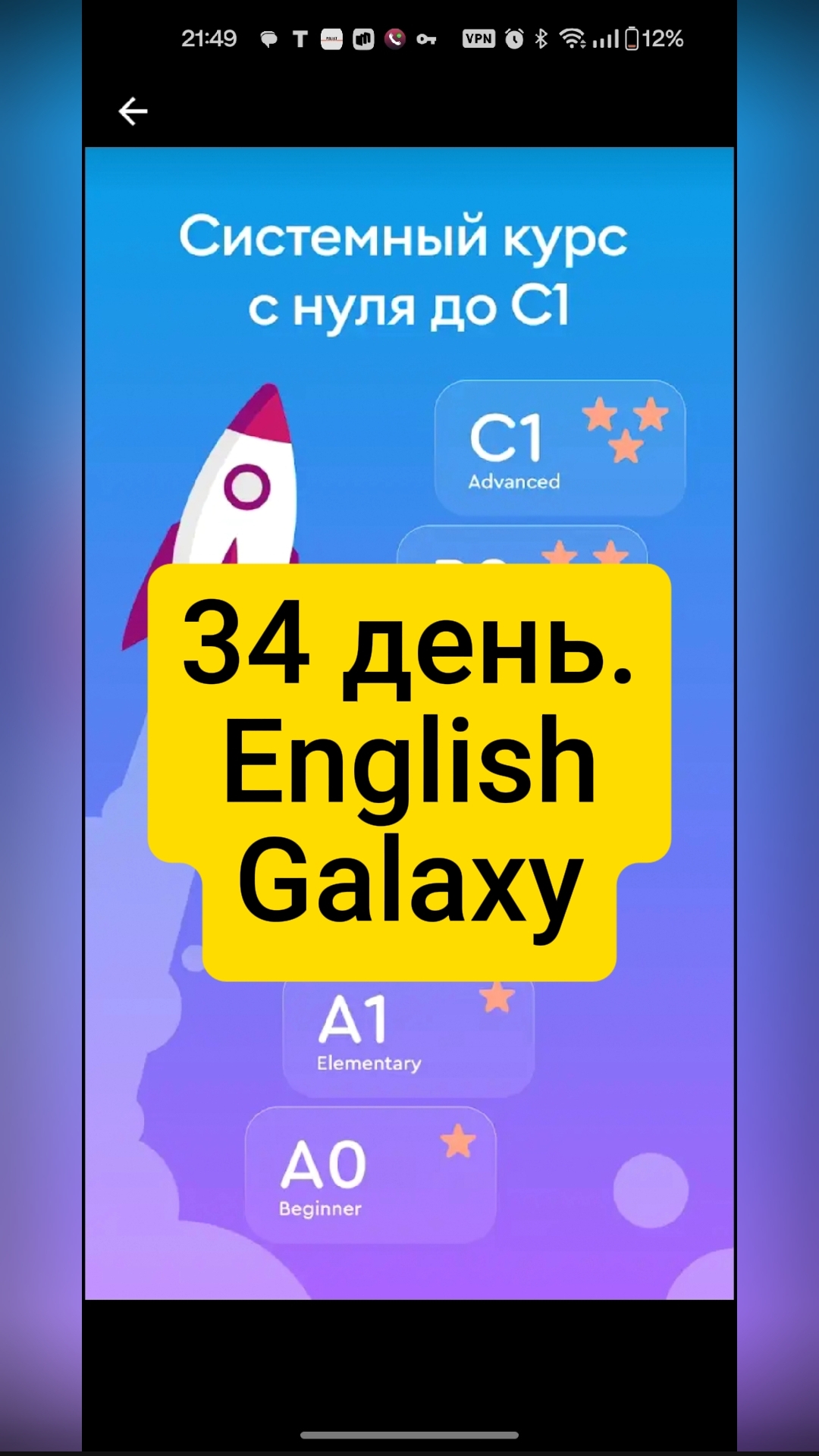 34 день. English Galaxy