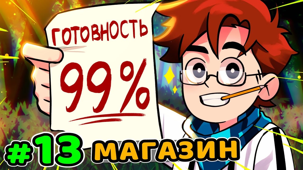 Lp. Идеальный МИР #13 ОТКРЫТИЕ МАГАЗИНА • Майнкрафт (1080р)