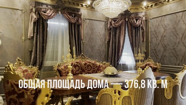 Уникальный дом в стиле барокко в Гурьевске