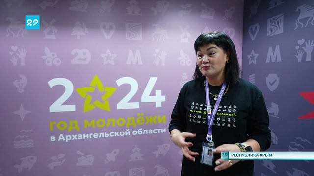 26.11.2024 Форум Команда 29 в Крыму