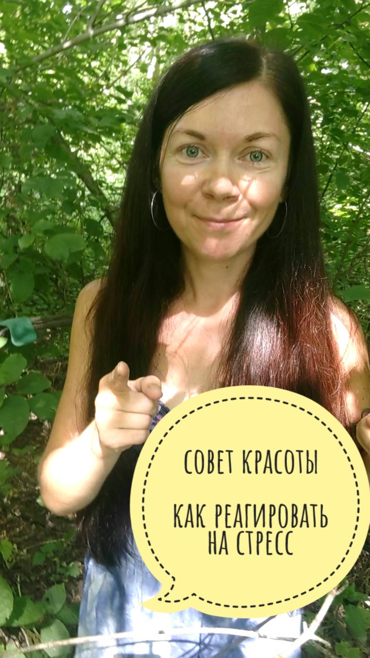 Как реагировать на стресс? - Совет красоты 💙 t.me/tarot_healing
#стресс #блоки #напряжение #релакс