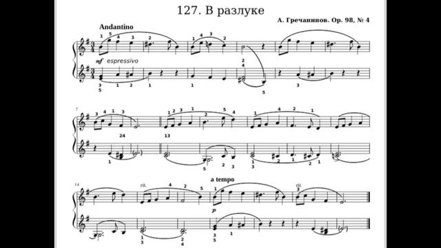 «В разлуке» А. Гречанинов, 1-2класс