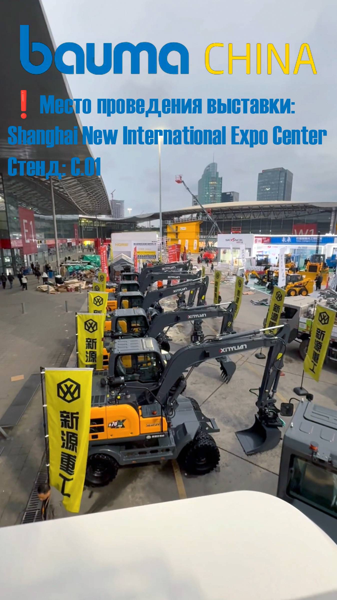 XINYUAN на выставке! Международная выставка строительной техники bauma CHINA!