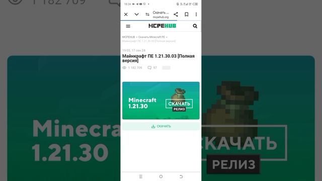 как скачать Майнкрафт из гугла