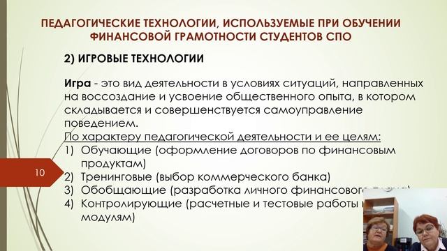 Преподавание  финансовой грамотности  для студентов не экономических специальностей