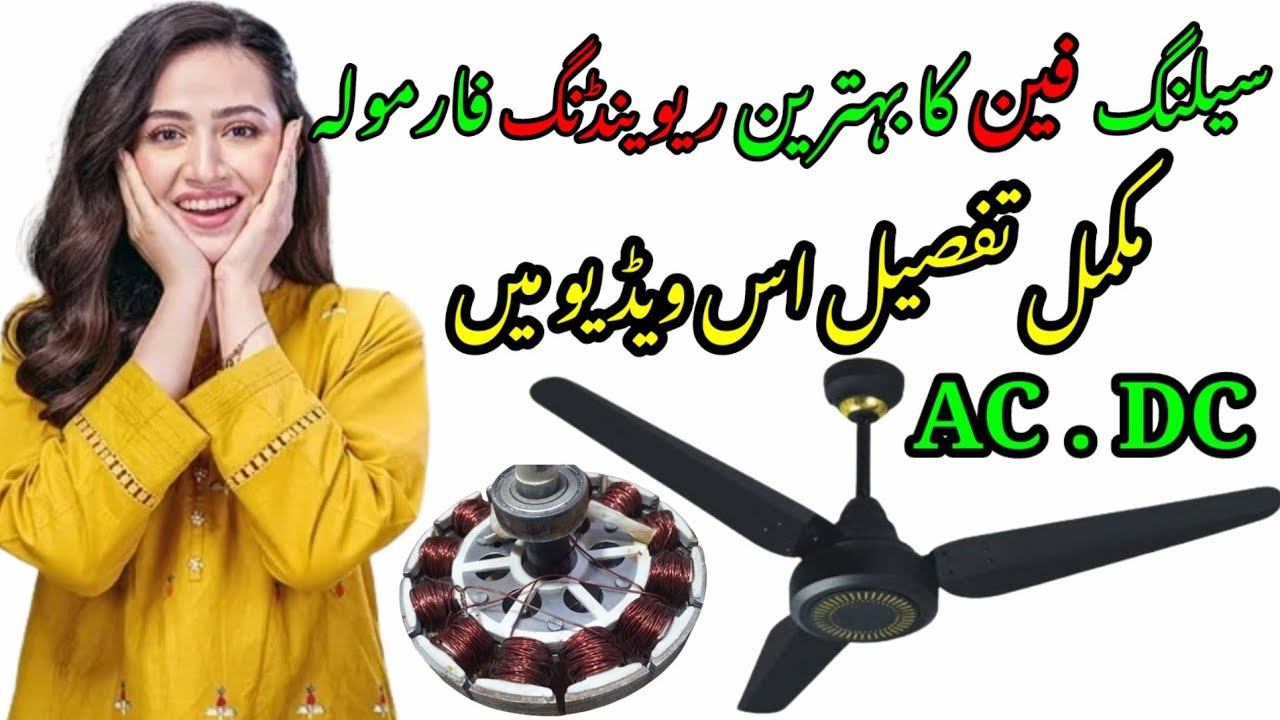 How to winding ceiling fan | Ac dc ceiling fan winding complete formula