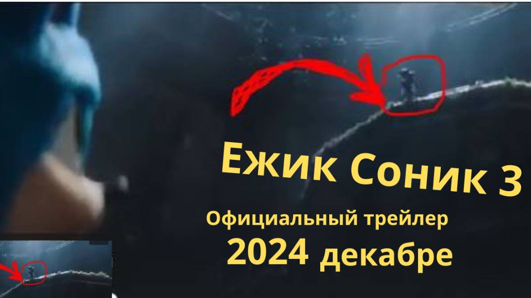 Ежик Соник 3 | Официальный трейлер 2 (фильм, 2024)
