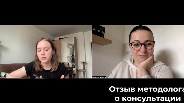 Отзывы методолога о консультации