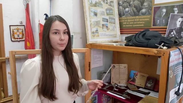 Любино-Малоросская СОШ_Хранители истории