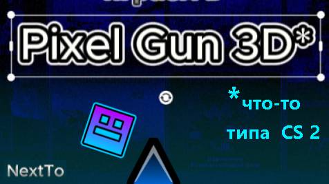 играем в Pixel Gun 3D