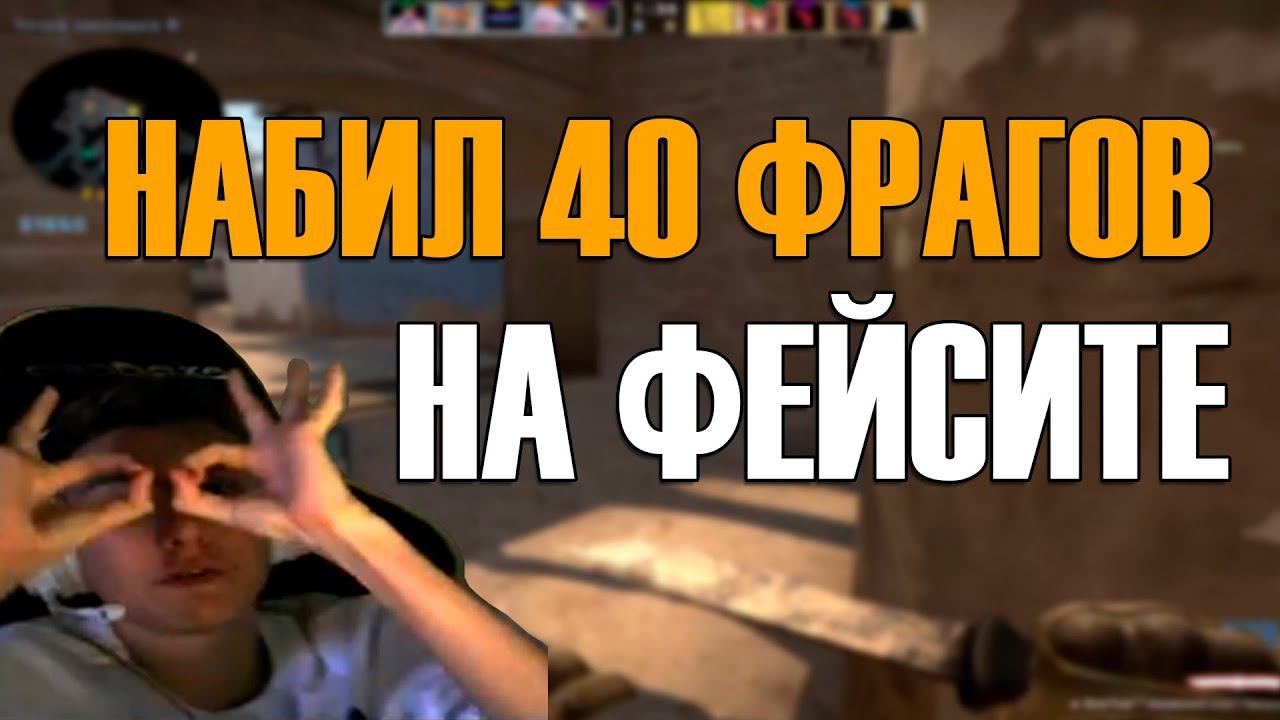 R1nkle НАБИВАЕТ 40 ФРАГОВ НА ПРЕМКЕ С Candy И Neiter2k