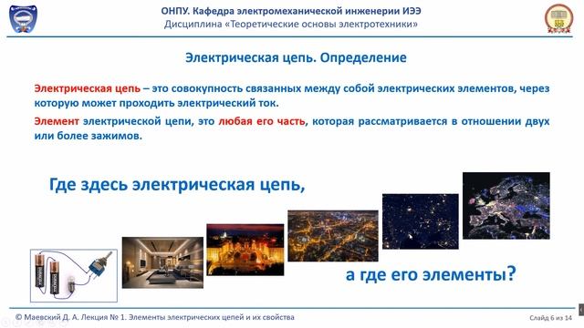 Лекция 010-1.  Элементы электрических цепей и их свойства