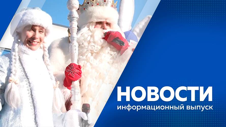 Новости от 25.11.2024г.