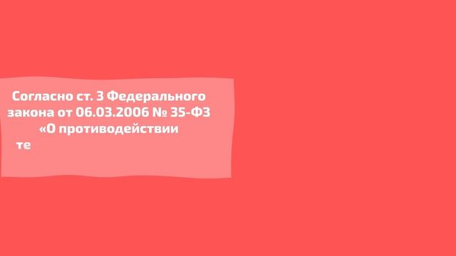 ПОЛНАЯ ВЕРСИЯ Терроризм - угроза обществу