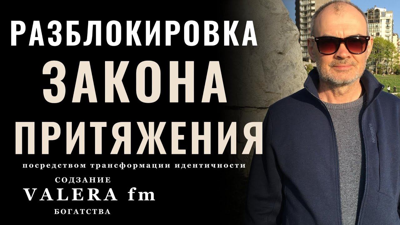 Мастерство Вибраций: Разблокировка Закона Притяжения Посредством Трансформации Идентичности