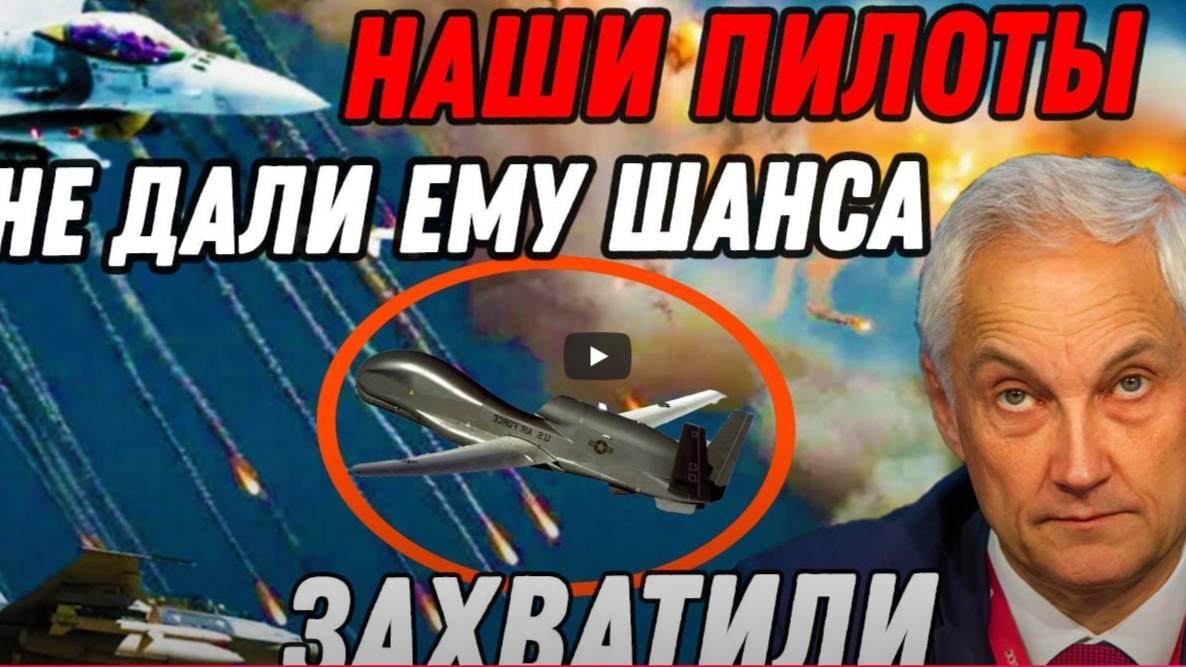 Наши Пилоты не Дали ему ни ШАНСА! Пентагон в БЕШЕНСТВЕ - Захват сверхсекретного беспилотника!