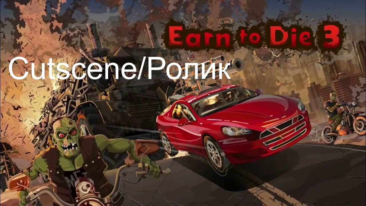 Earn to Die 3 Ролик