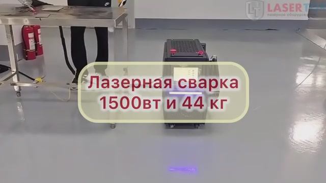 Лазерная установка Mobil light