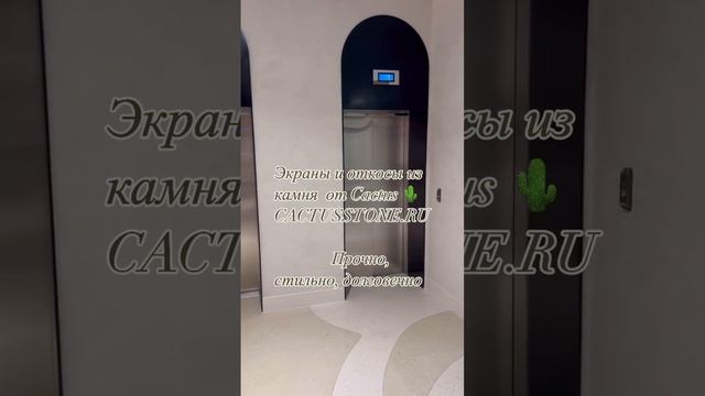Экраны и откосы из камня