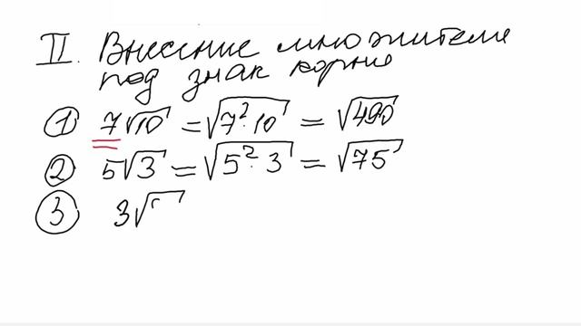 Внесение множителя под знак корня. Вынесение множителя из под знака корня. Алгебра, 8 класс