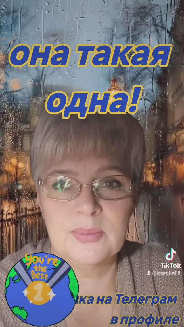 53. Она - намбер уан 👍👍👍