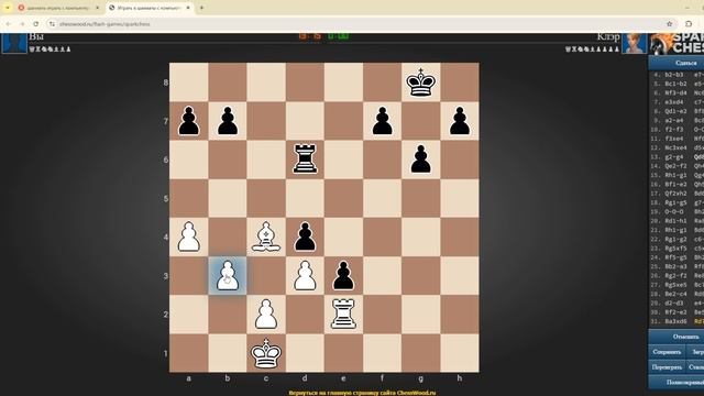 Бот Клэр снова ставит мне мат, играть против компьютера сложно. ChessHero