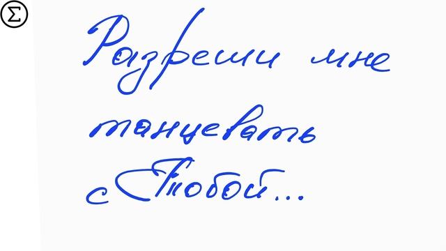 227 письмо о любви / Двести двадцать седьмое признание в любви / 83 глава книги "777 точек G"