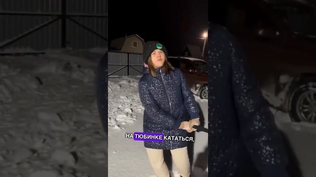 Любишь кататься люби тюбинги с папой возить)))
