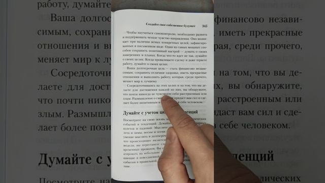 Размышляйте о своих целях