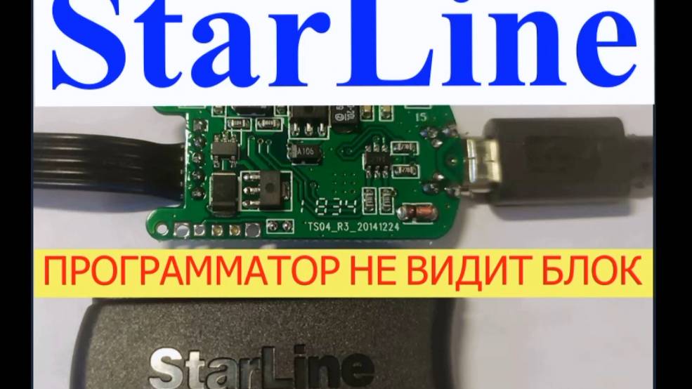 Программатор не видит блок