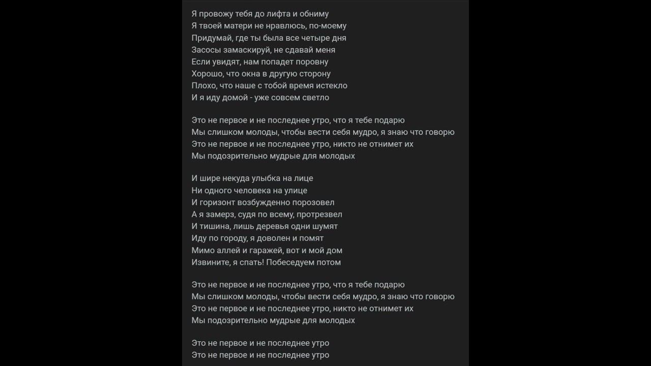 дайте танк (!) - Утро (текст песни)