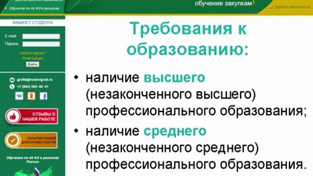 Требования к обучаемым  по 44-ФЗ и 223-ФЗ