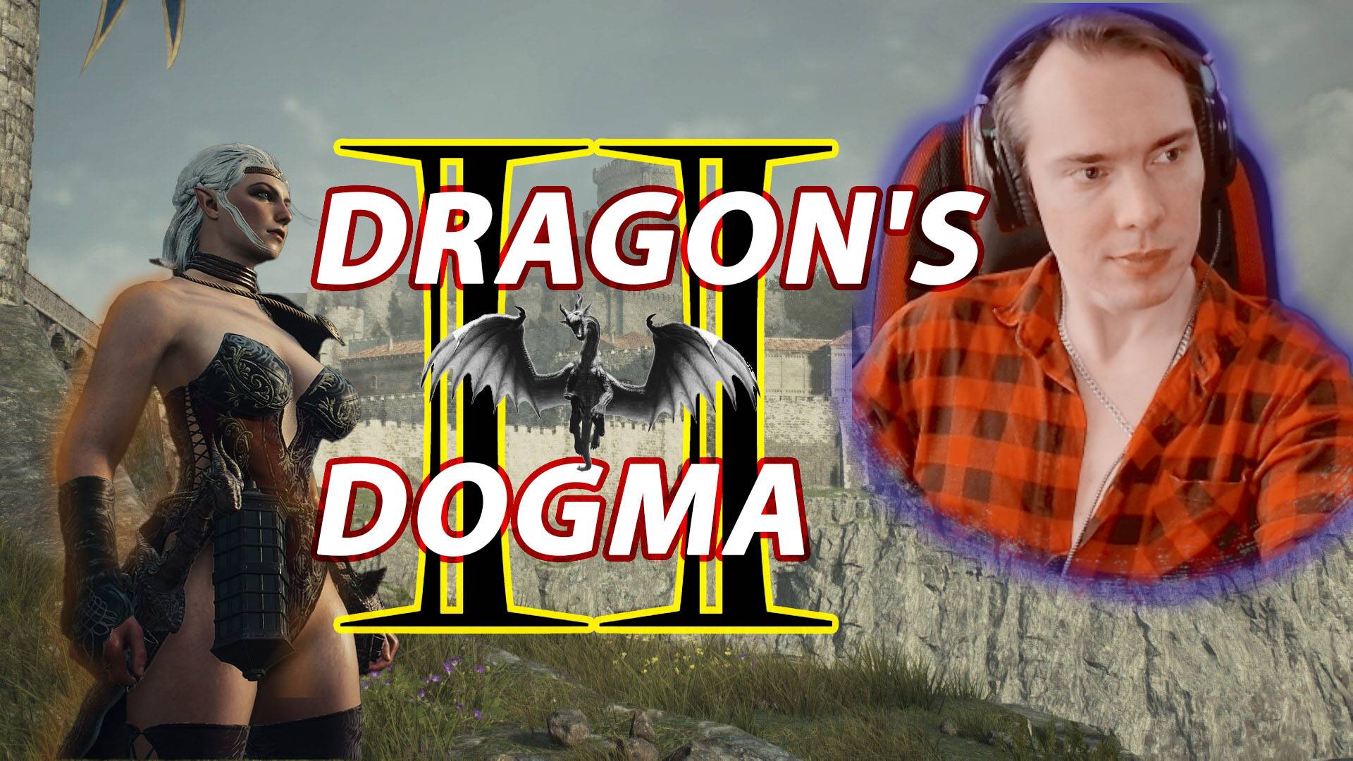 ⚔️  DRAGON’S DOGMA2 ПРОХОЖДЕНИЕ