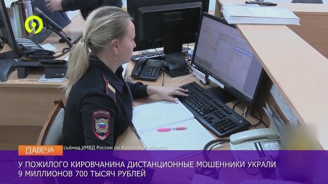 Давеча | 26.11.2024 |Похитили 9 миллионов рублей