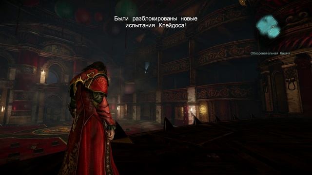 Castlevania - Lords of Shadow 2 - прохождение [26] - ПК русские субтитры