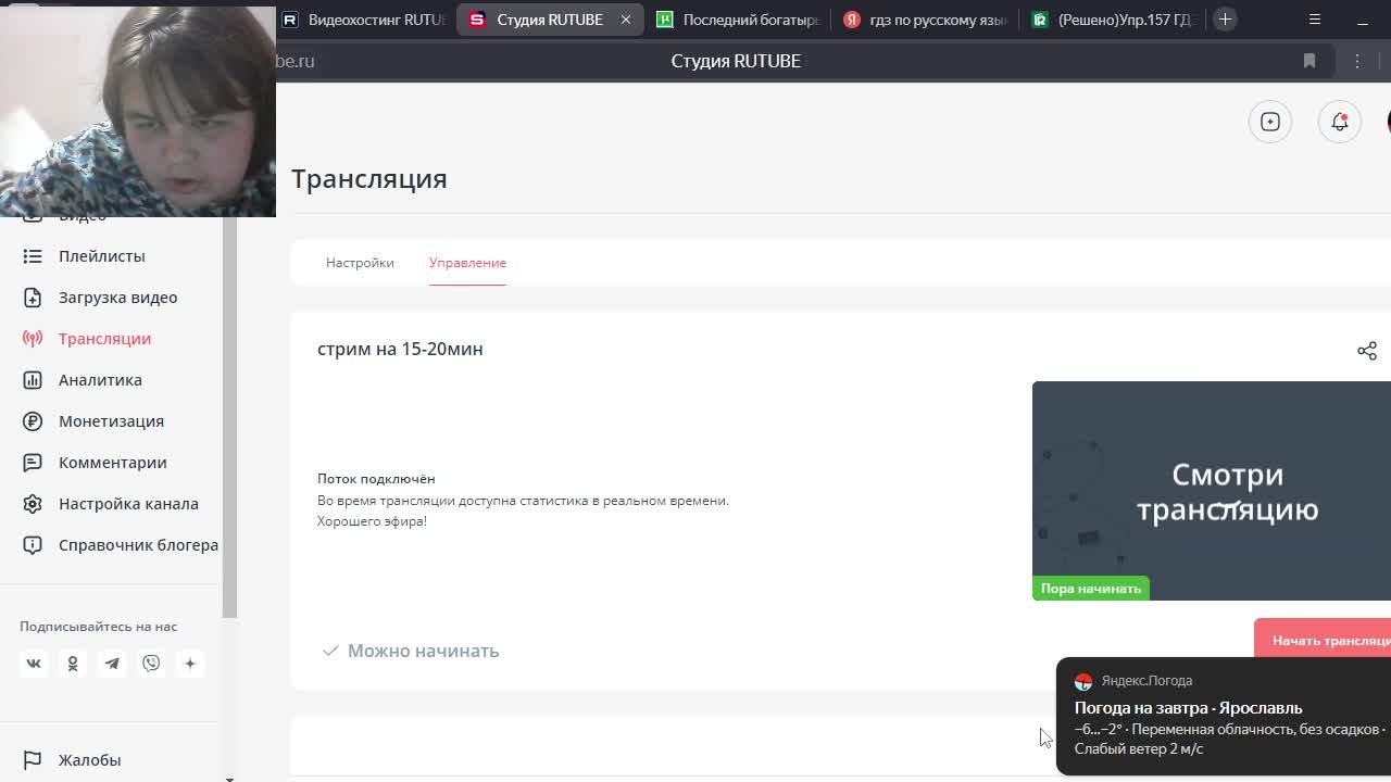 стрим на 15-20мин