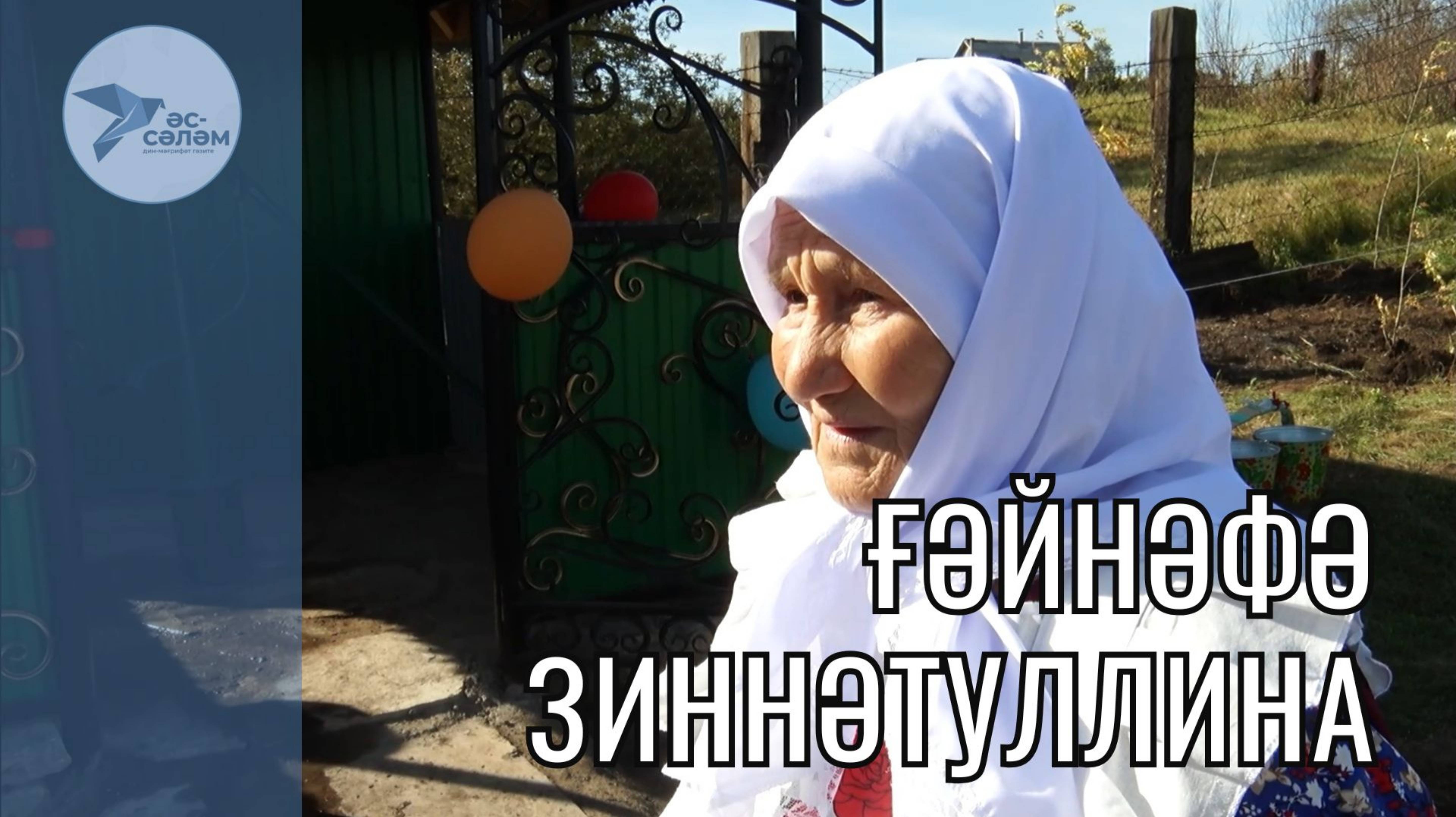 Ағинәй Ғәйнифә Зиннәтуллина Хәсән-Бәк мәсете мөғәллимәһе