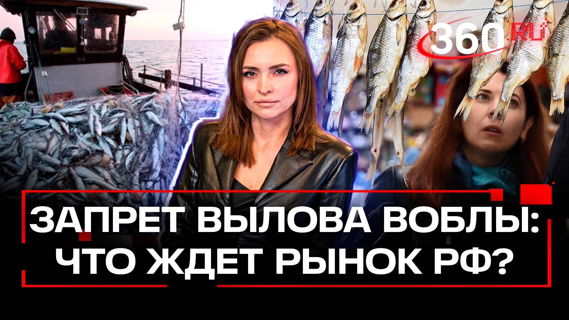 Запрет на вылов воблы повлияет на цены. Как это скажется на российском рынке. Мнение эксперта