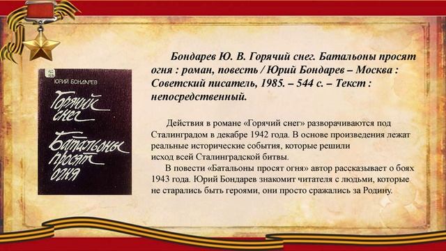 Война_и_мир_Юрия_Бондарева