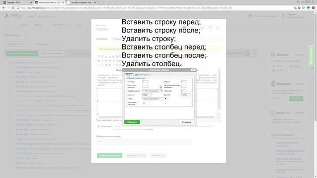 Свойства таблицы CMS.S3 от Мегагрупп.ру